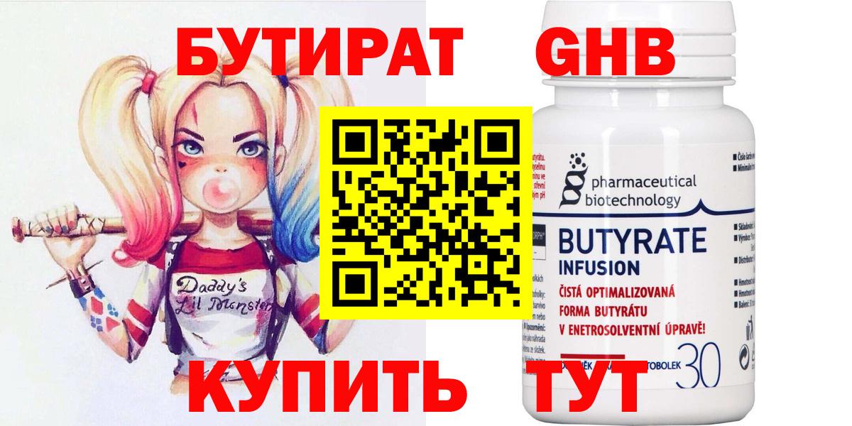 Бутират оксибутират Уссурийск