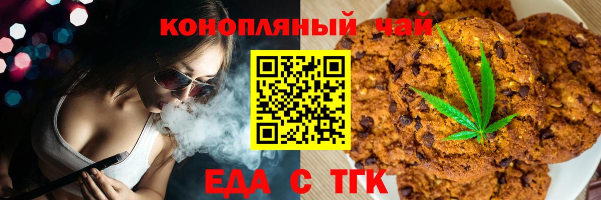 Печенье с ТГК конопля  Вход с VPN  Уссурийск 