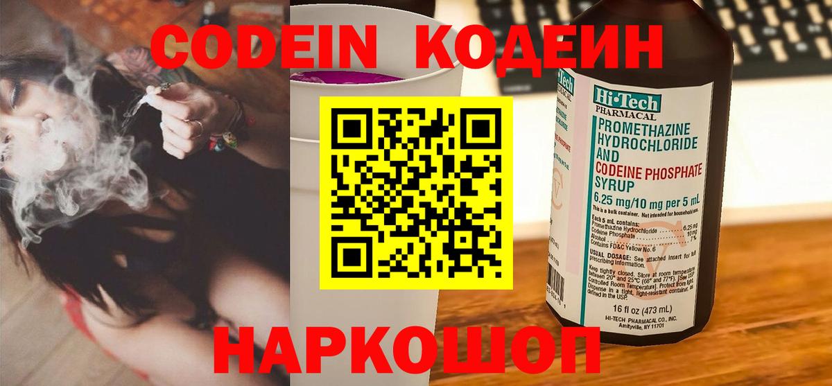 Уссурийск  Кодеин Purple Drank  Вход с VPN 