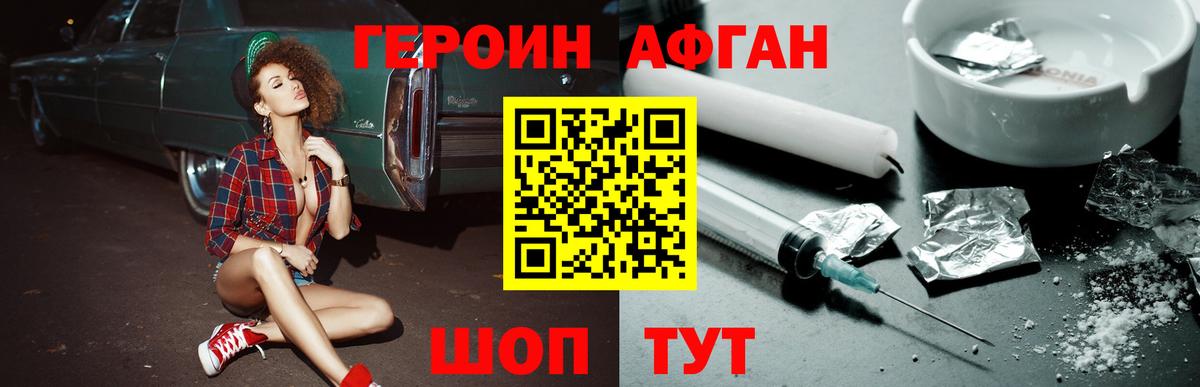 Уссурийск  Героин хмурый  ГЕРОИН  Вход с VPN 