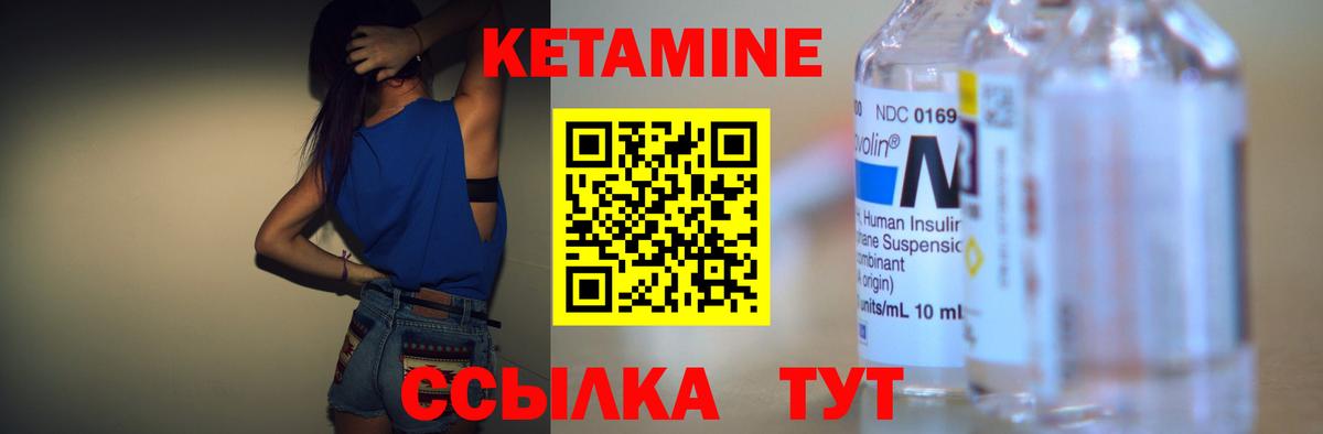 Кетамин ketamine  Кетамин VHQ    как войти  Вход с VPN  Уссурийск 