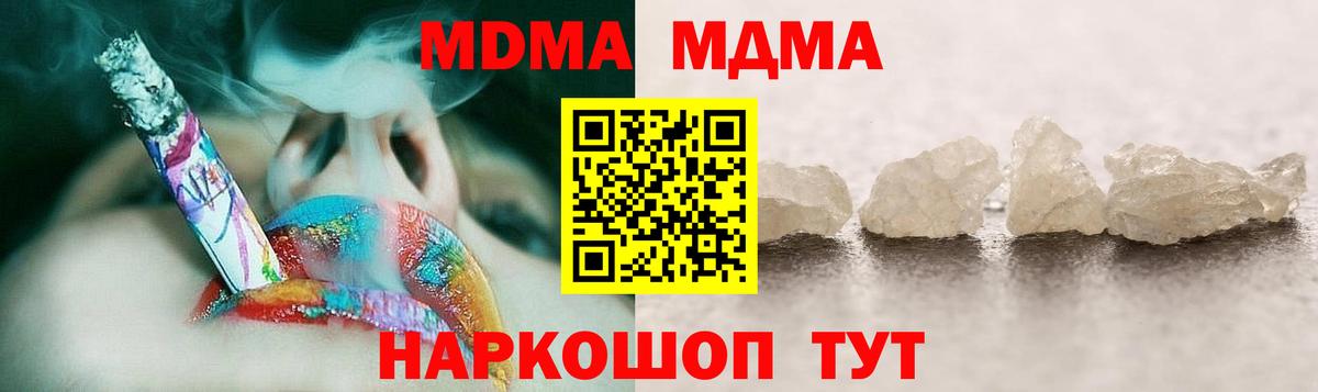 МДМА VHQ  МДМА crystal  Уссурийск  Вход с VPN 