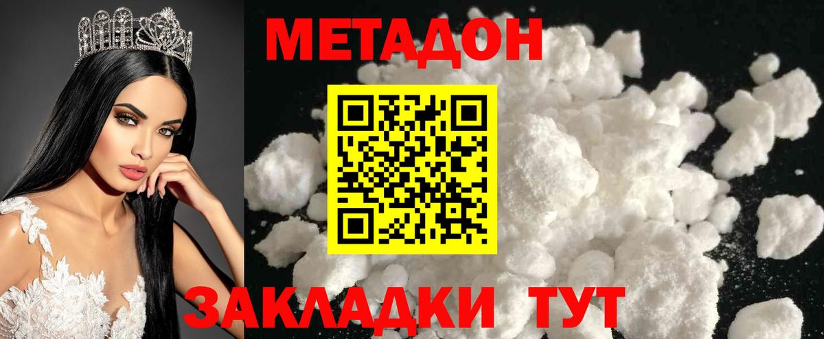даркнет клад  Метадон белоснежный  Метадон мёд  Вход с VPN  Уссурийск 
